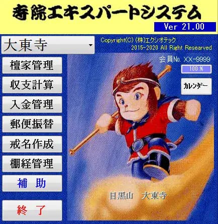 寺院エキスパートシステムのメイン画面