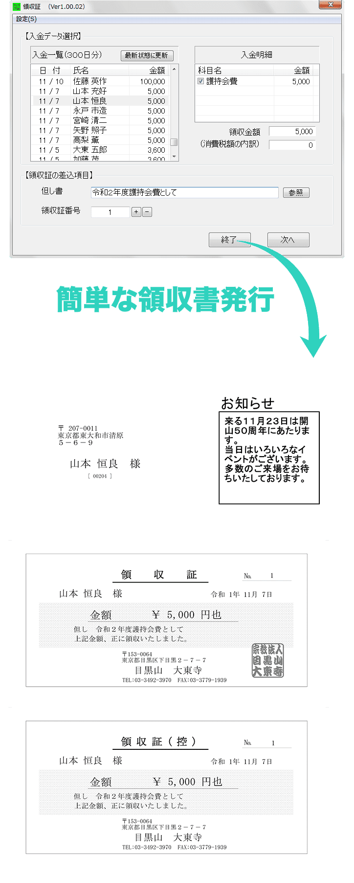領収書発行画面