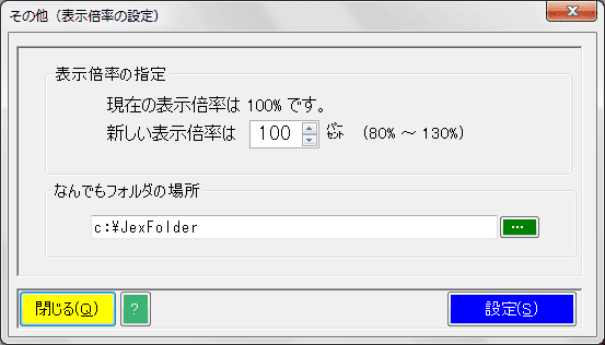 表示倍率の設定画面
