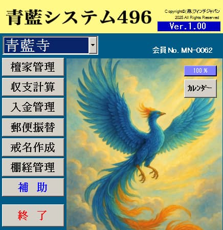 青藍システム496のメイン画面