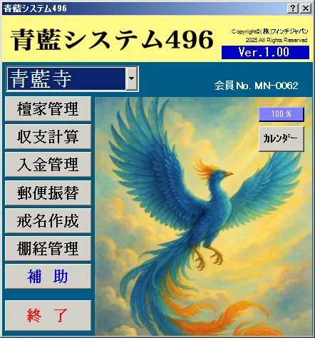 青藍システム496のメイン画面