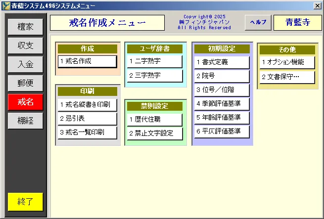 戒名作成メニュー画面