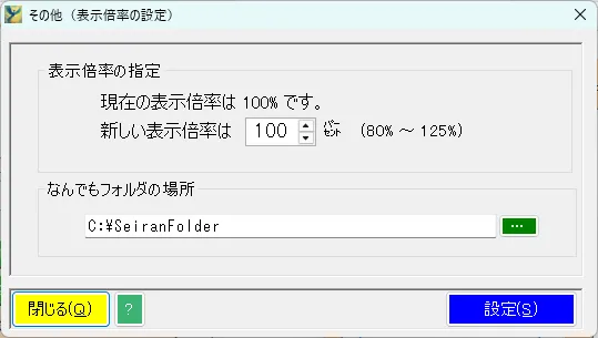表示倍率の設定画面