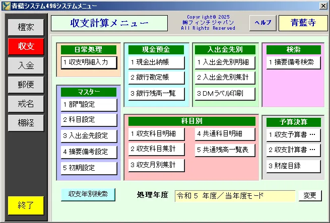 収支計算メニュー画面