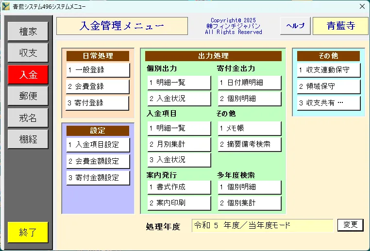 入金管理メニュー画面