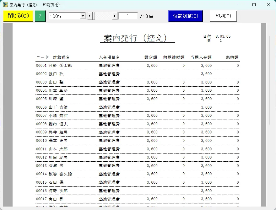 案内発行(控え)画面