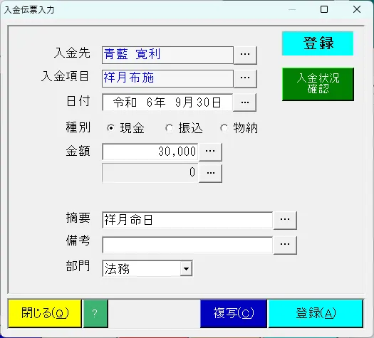入金データ登録画面
