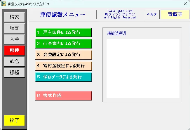 郵便振替メニュー画面