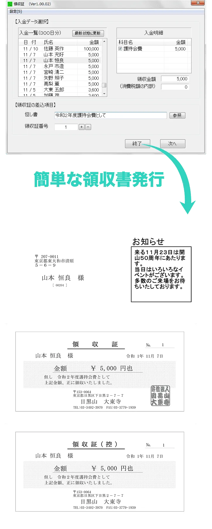 領収書発行画面