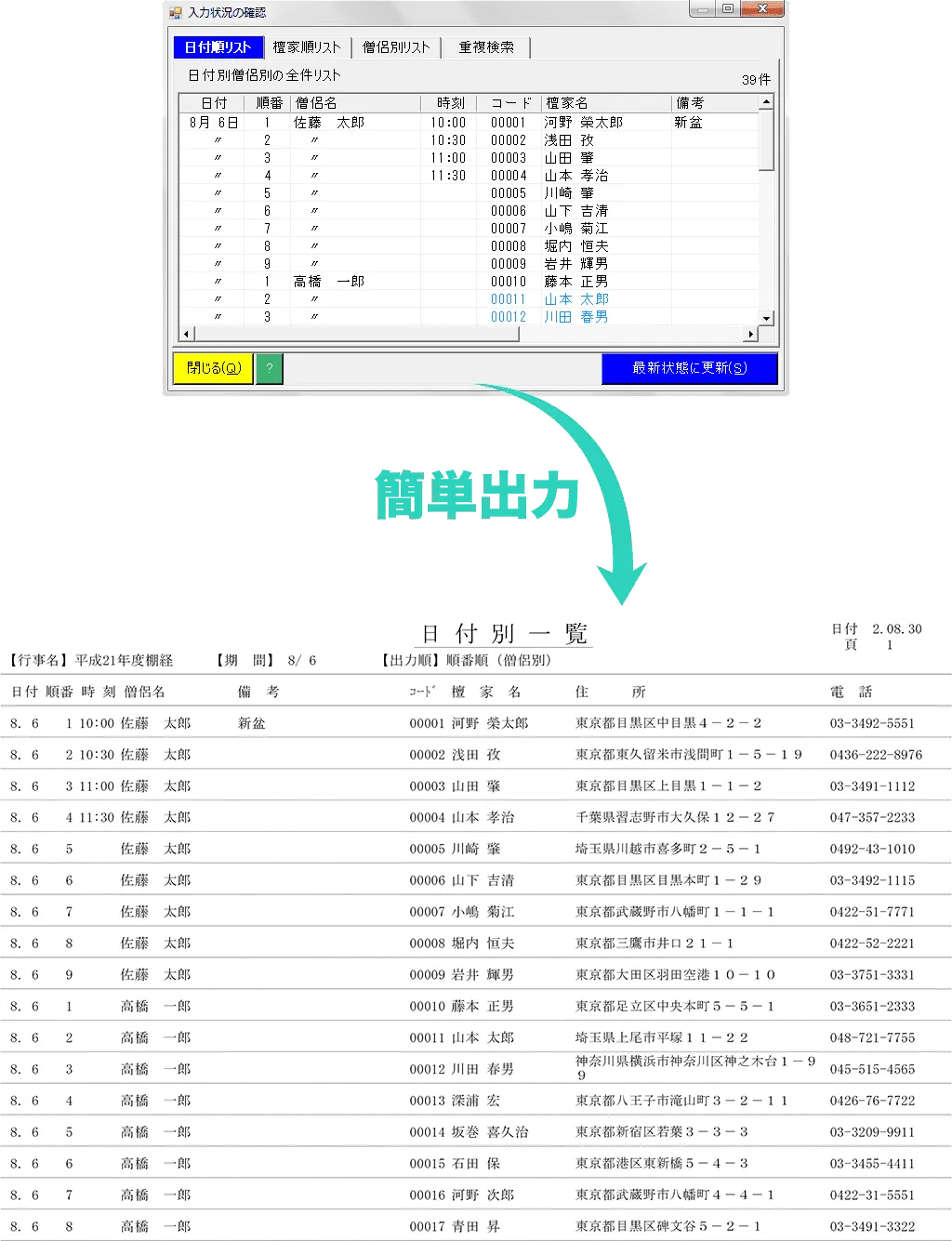 入力状況の確認画面