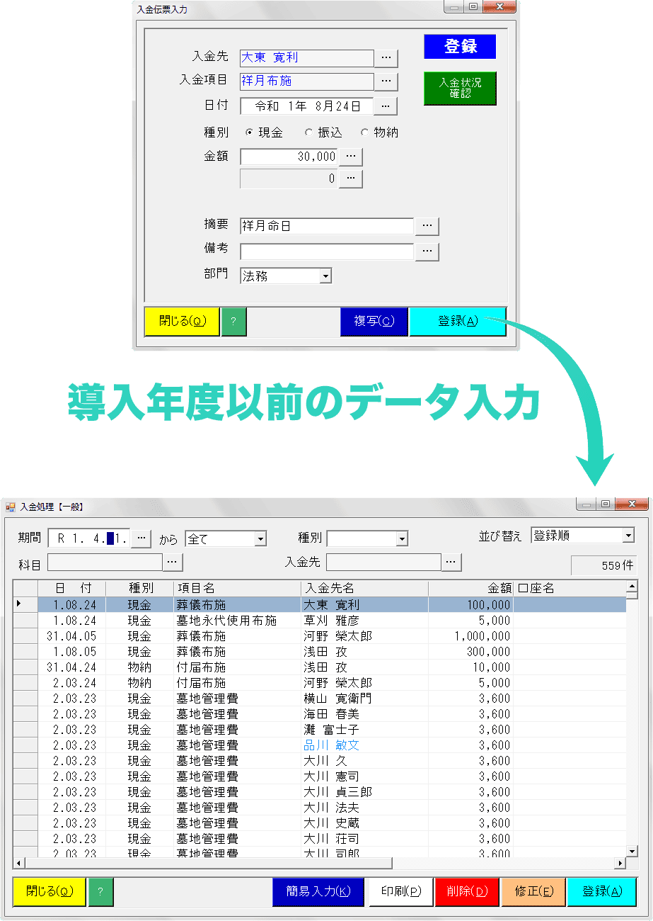入金管理の画面