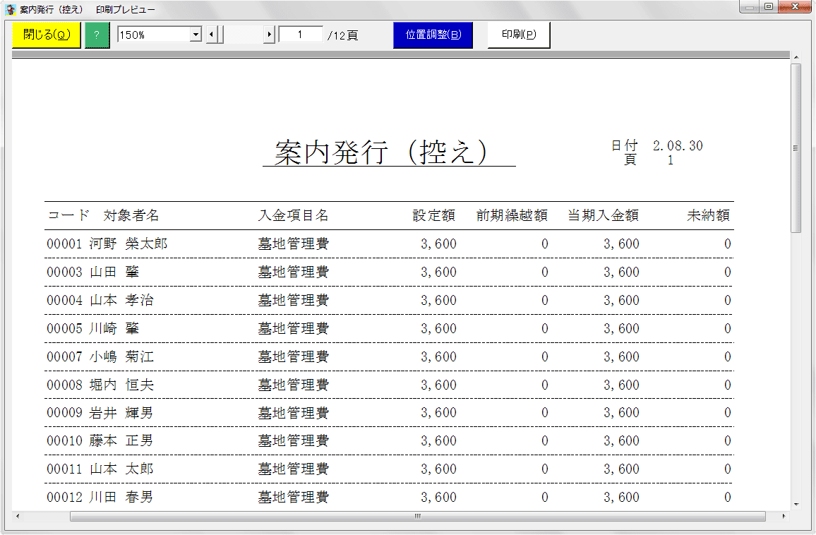 入金管理の画面