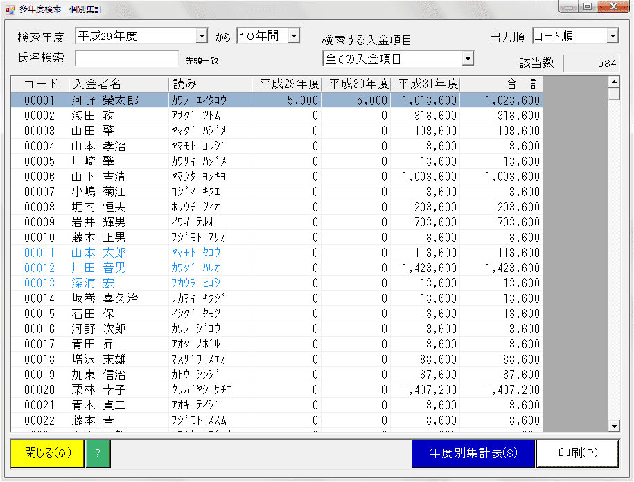 入金管理の画面