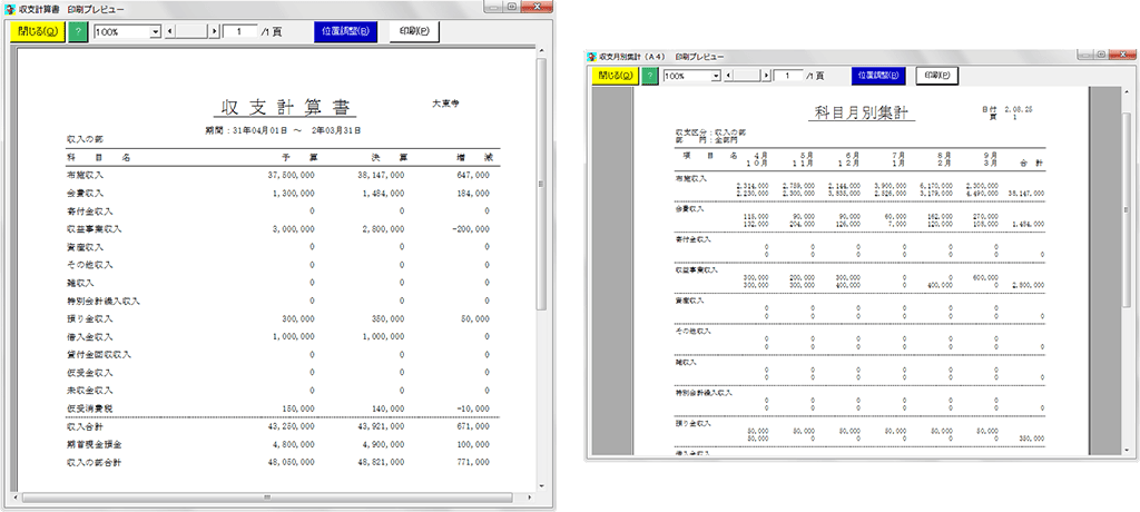 収支計算の画面