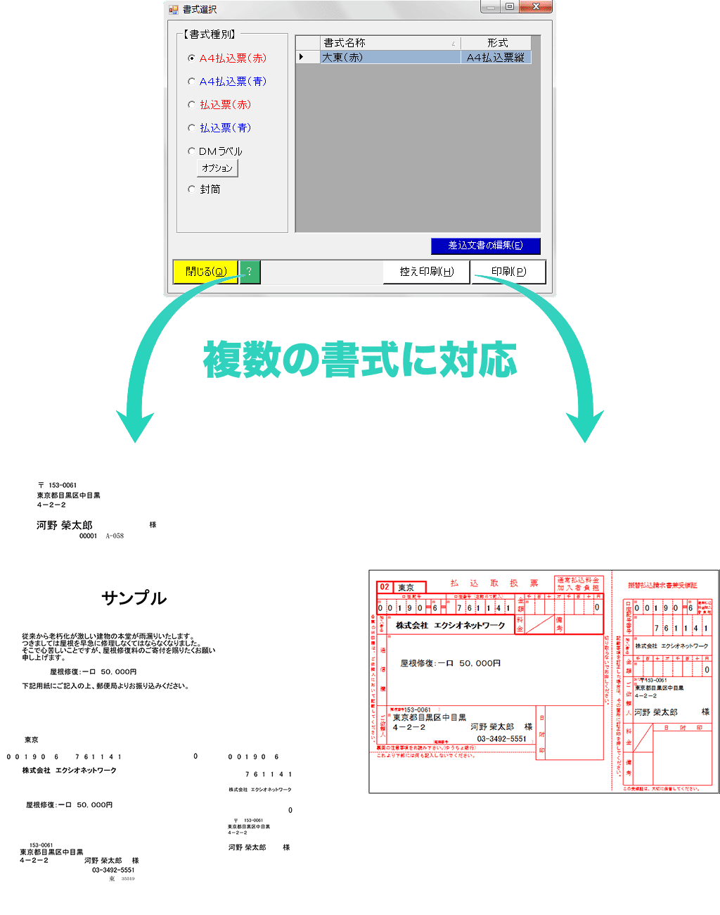 郵便振替の画面