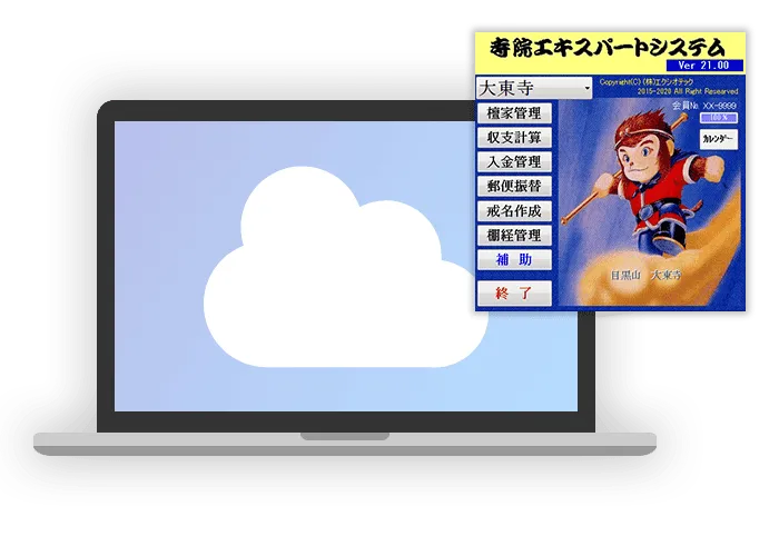 寺院エキスパートシステム
