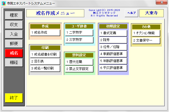 戒名作成メニュー