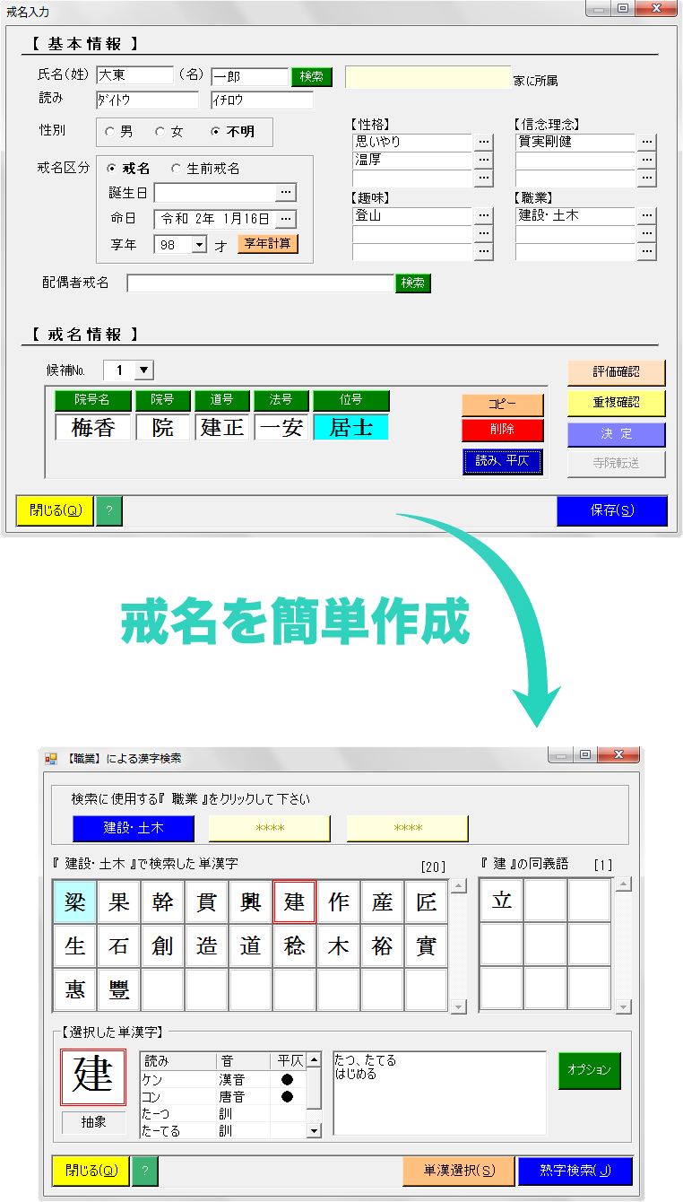 戒名簡単作成