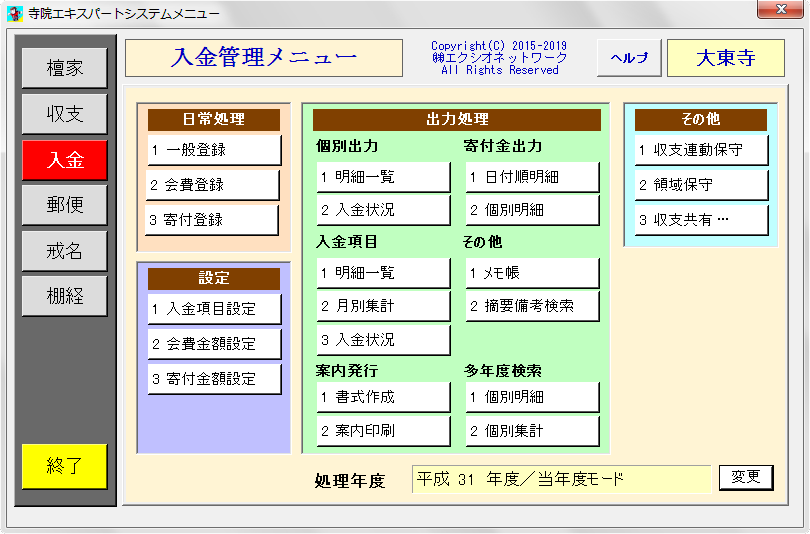 入金管理メニュー