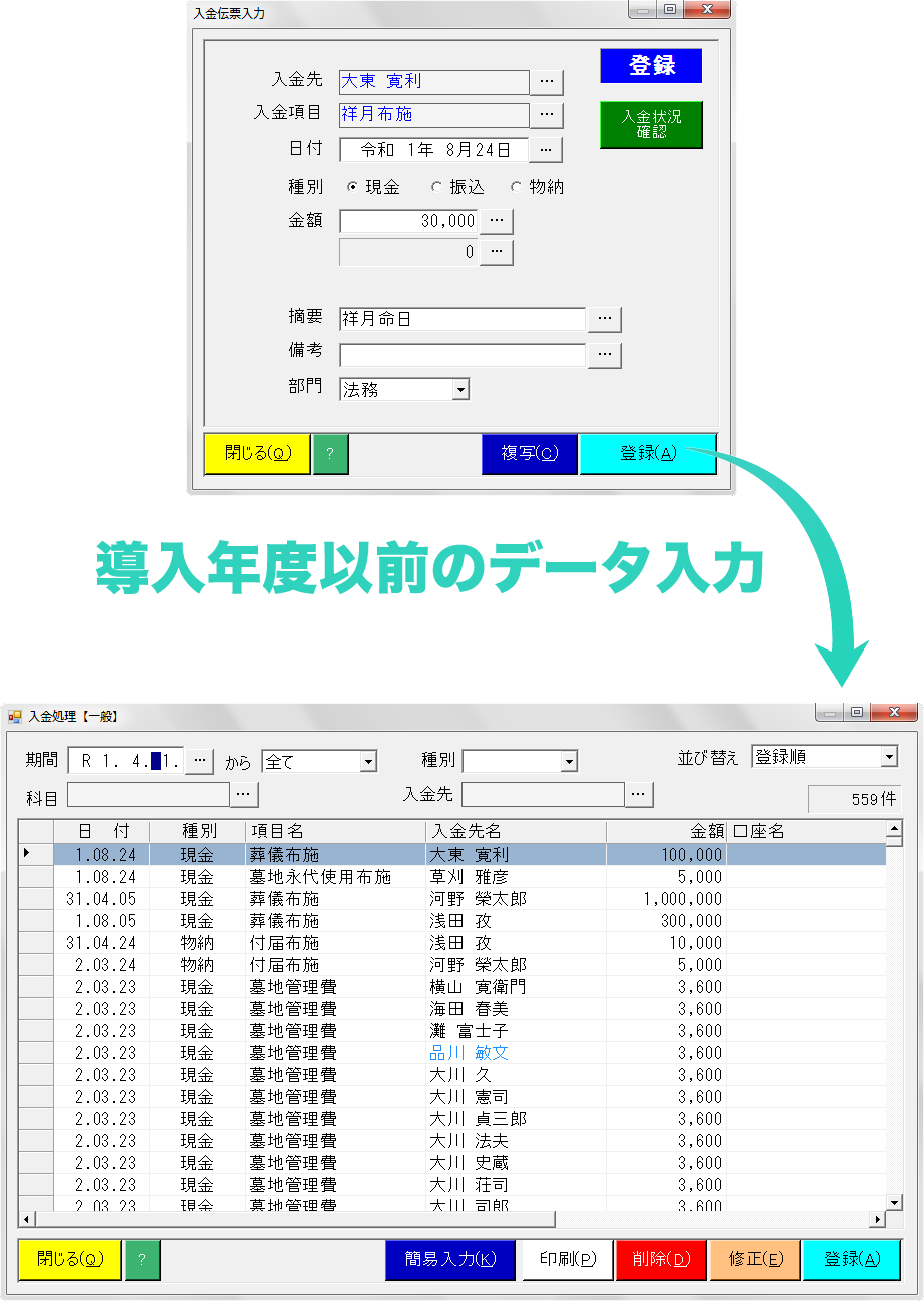 導入年度以前のデータ入力