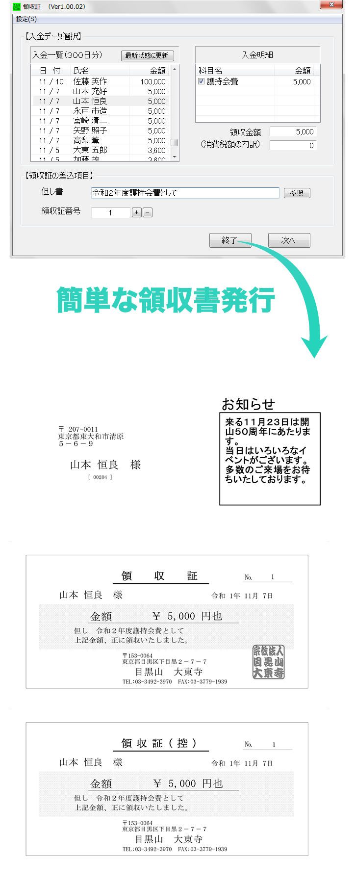 簡単な領収書発行