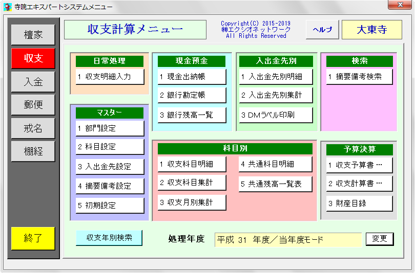 収支計算メニュー