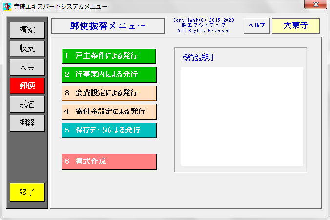 郵便振替メニュー