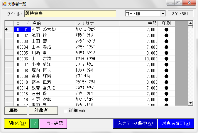 条件設定による印刷対象者の選択