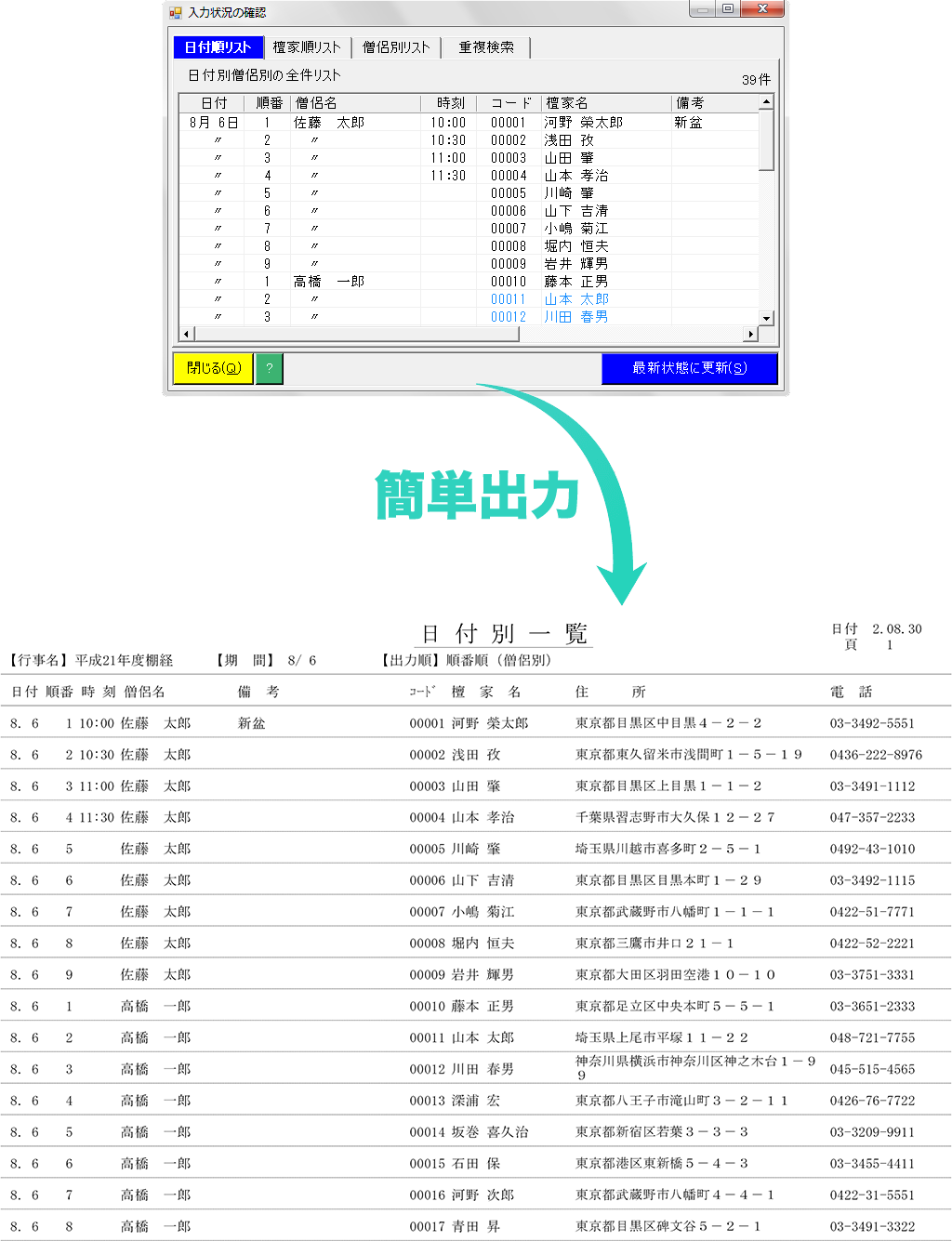 予定表の登録と出力